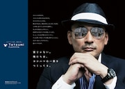 クレイジーケンバンド・横山剣を起用した株式会社タツミプランニングの広告ビジュアル。