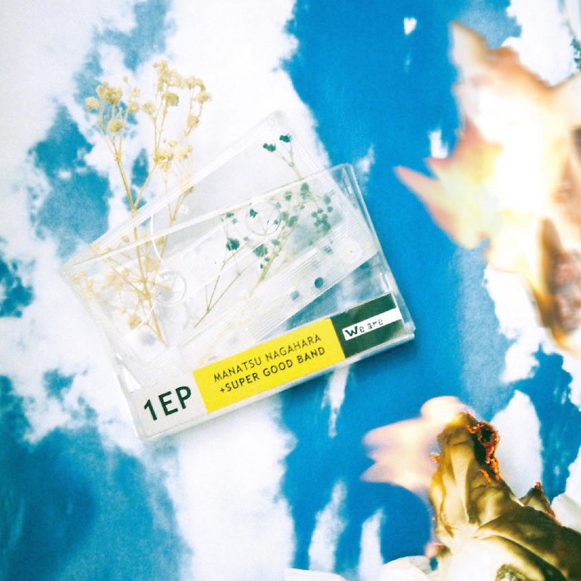 永原真夏＋SUPER GOOD BAND「青い空」ジャケット