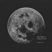 サカナクション「懐かしい月は新しい月 ~Coupling & Remix works~」通常盤ジャケット