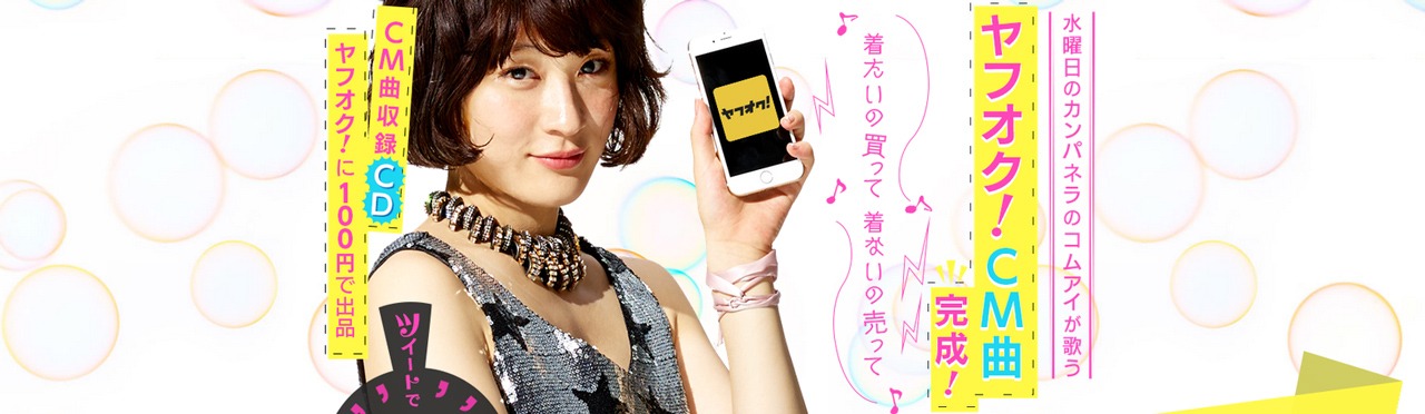 「ツイッギー」キャンペーンサイトのメインビジュアル。