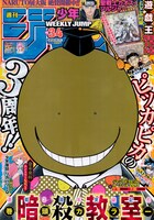 「週刊少年ジャンプ」34号表紙