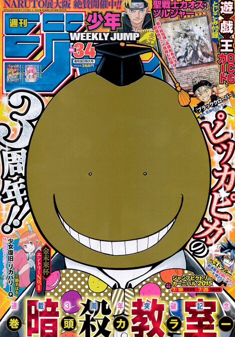 「週刊少年ジャンプ」34号表紙