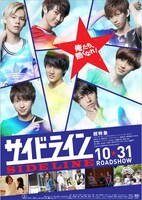 10月31日公開、超特急の主演作「サイドライン」ポスター (c)2015「サイドライン」製作委員会