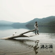 NICO Touches the Walls「渦と渦」通常盤ジャケット