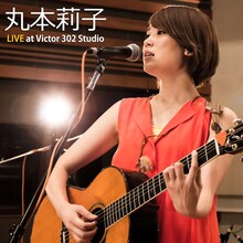 丸本莉子「丸本莉子 LIVE at Victor 302 studio」ジャケット