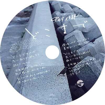 中村佳穂「どこまで」ジャケット