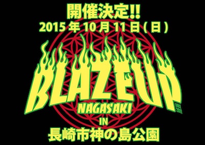「BLAZE UP NAGASAKI 2015」告知用画像