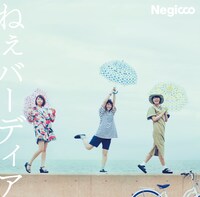 Negicco「ねぇバーディア」初回限定盤Bジャケット