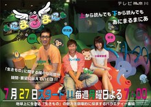 「あにまるまにあ」ビジュアル。中央がクレイ勇輝。(c)tvk