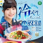 LinQ坂井朝香、リンガーハット「冷やしちゃんぽん」アピール