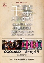 QOOLAND主催「千葉大平和祭り2015」フライヤー