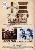 QOOLAND主催「十三大平和祭り2015」フライヤー