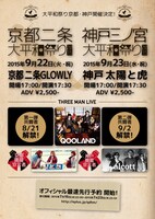 QOOLAND主催「京都二条大平和祭り2015」フライヤー