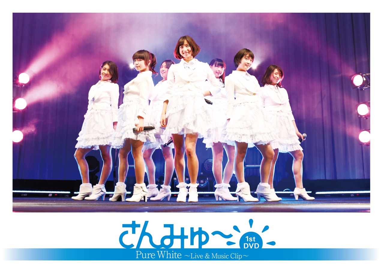 さんみゅ～「Pure White ～Live & Music Clip～」ジャケット