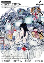 「相沢梨紗生誕記念展 -memento-」告知画像
