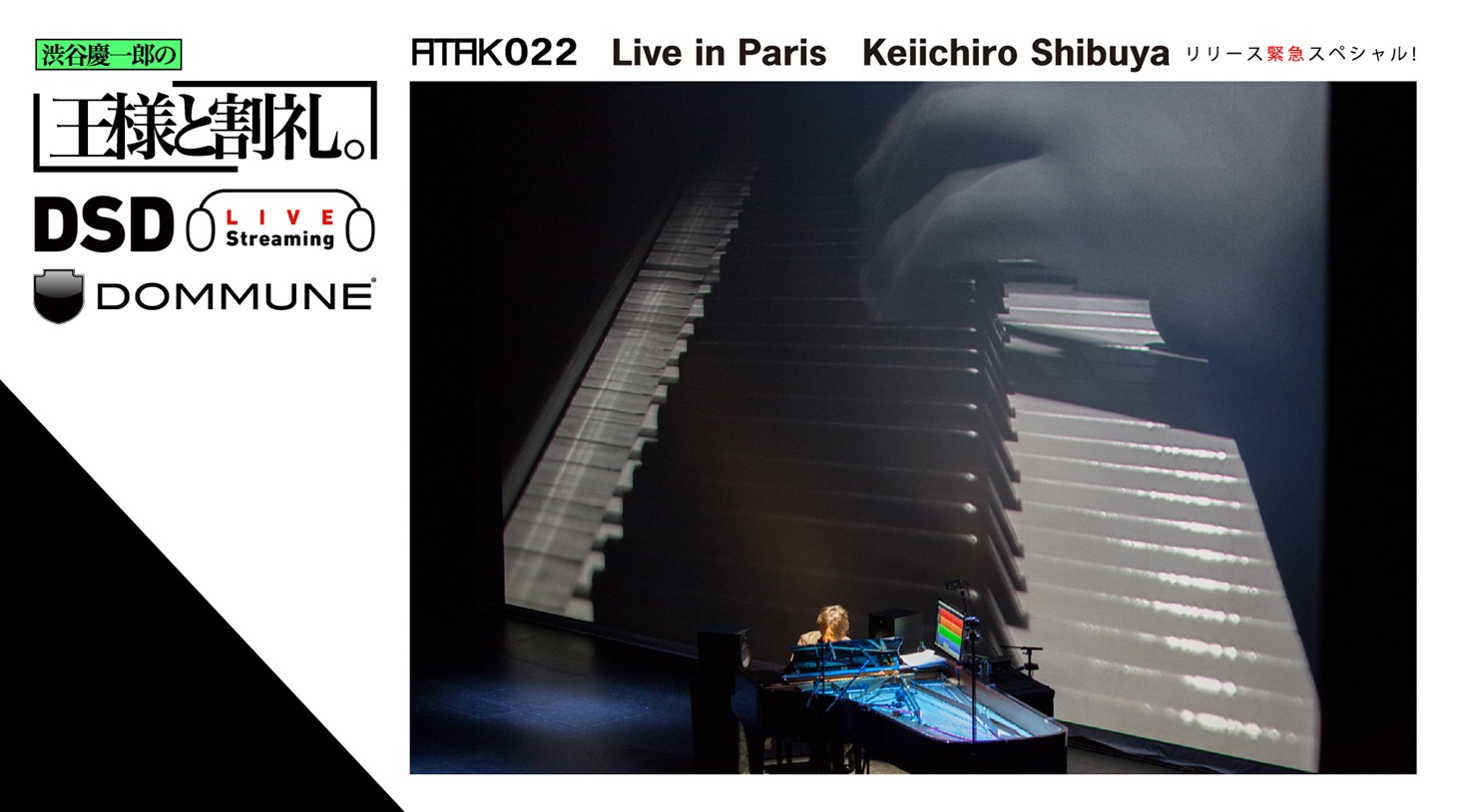 「渋谷慶一郎の王様と割礼 / 第10夜 ～『ATAK022 Live in Paris』リリース緊急スペシャル！」ビジュアル