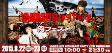 「VAMPS LIVE 2015 BEAST PARTY×『Food Nations～肉フェス～』」ビジュアル