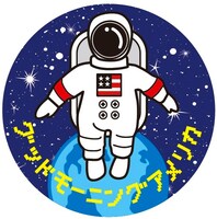 グッドモーニングアメリカ「ハローハローハロー」HMV購入特典缶バッチのデザイン。