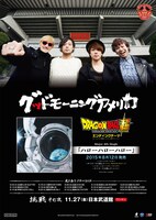 グッドモーニングアメリカ「ハローハローハロー」購入特典のポスター。