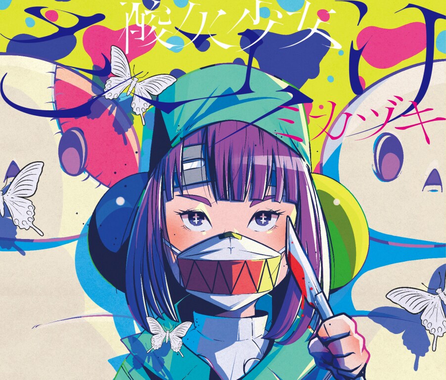 さユり ジャケット sayuri_mikazuki_shokai_jk.jpg?