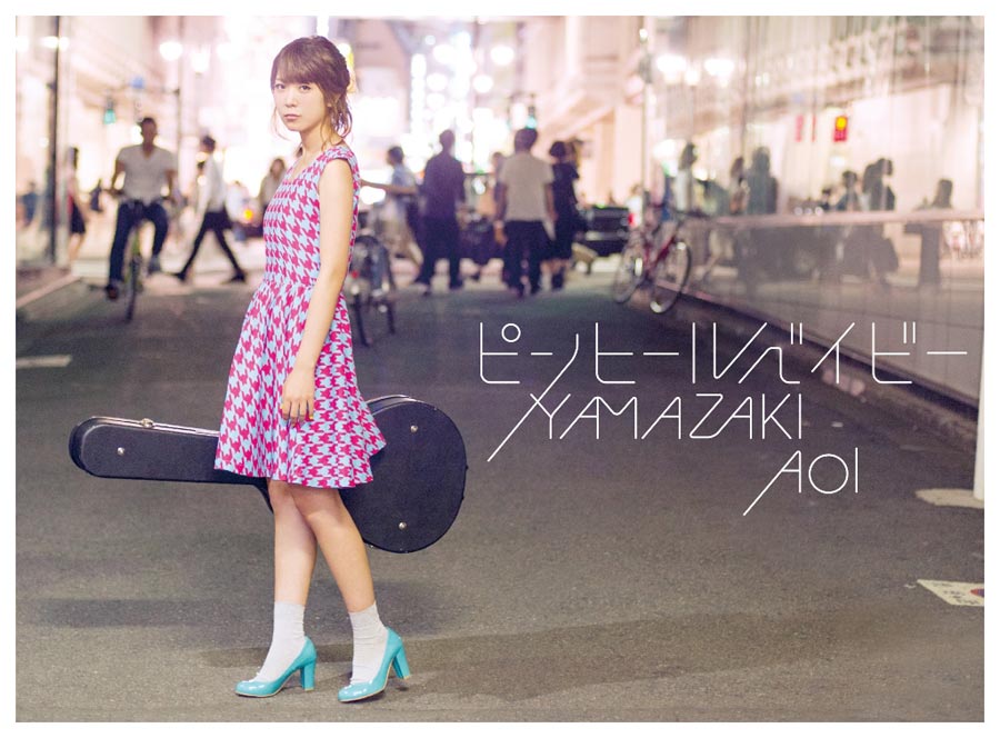 山崎あおい“22才の女子心”テーマのコンセプト盤リリース