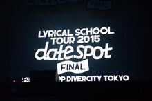 「lyrical school tour 2015 "date spot"」最終公演の様子。