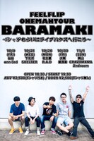 FEELFLIP ワンマンツアー「BARAMAKI」告知用画像