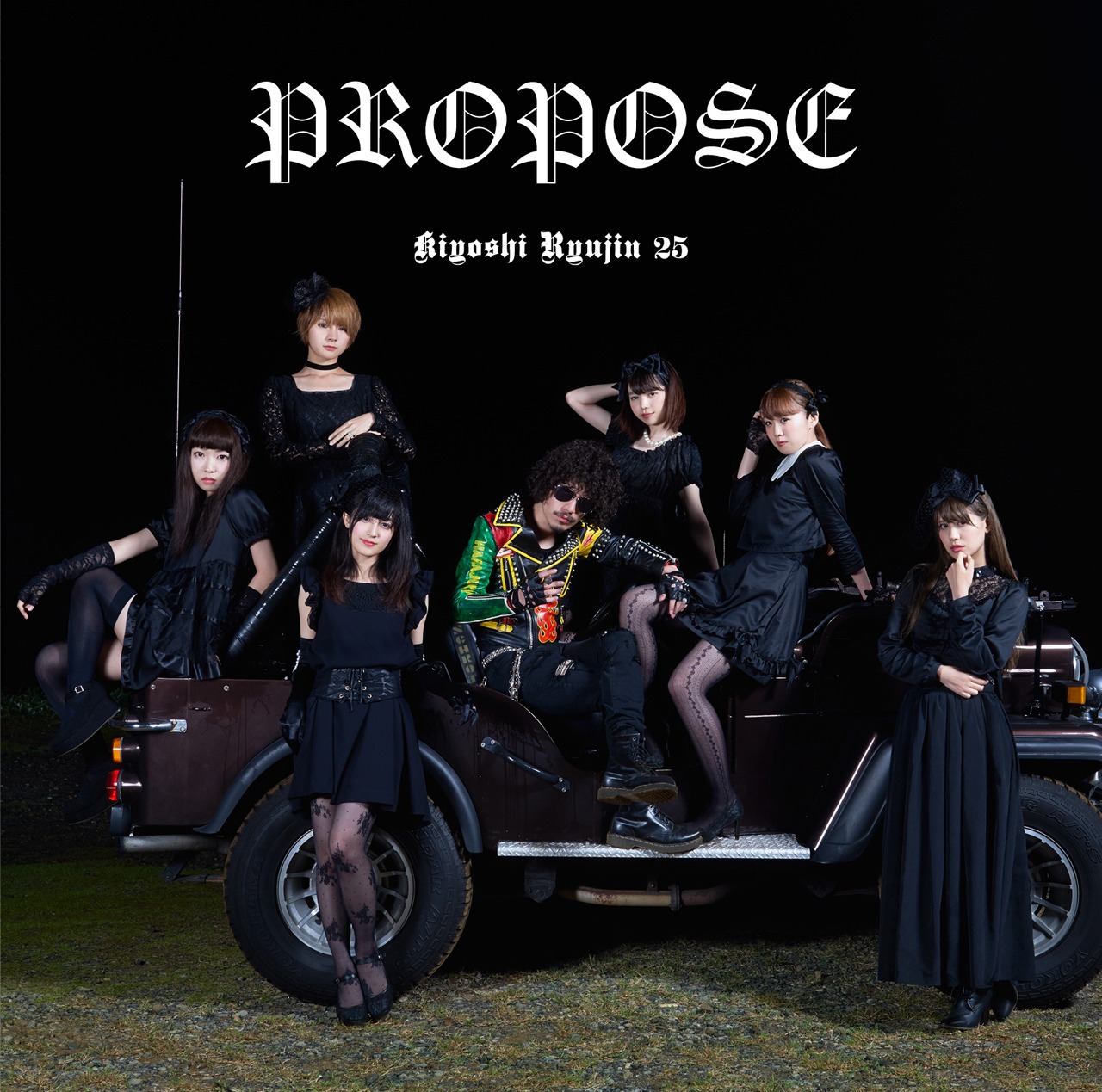 清 竜人25「PROPOSE」通常盤ジャケット
