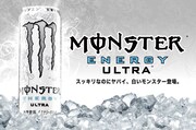「モンスターウルトラ」メインビジュアル