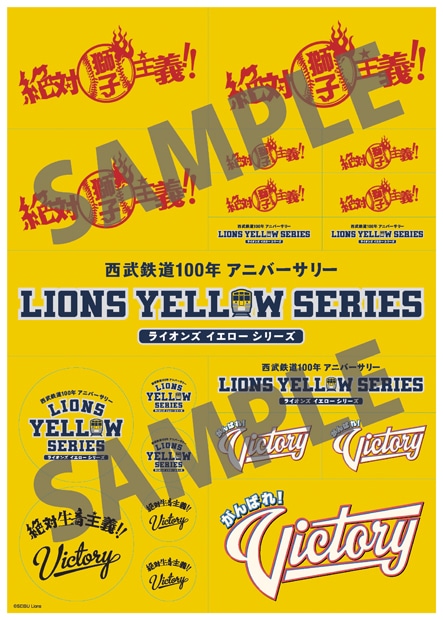 8月2日のフリーライブ会場でシングル予約者に配布される「がんばれ！Victory×ライオンズ イエロー シリーズ『絶対獅子主義』ステッカーシート」。
