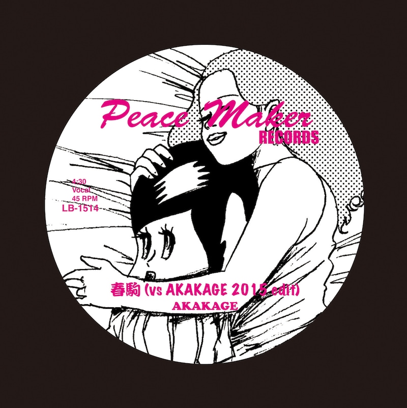 AKAKAGE「春駒 (vs AKAKAGE 2015 EDIT) / OH MY GOD」レーベルデザイン