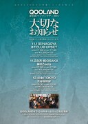 「QOOLAND 東名阪ワンマンツアー2015『大切なお知らせ』」フライヤー