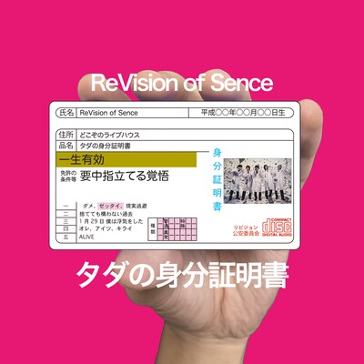 ReVision of Sence「タダの身分証明書」ジャケット