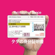 ReVision of Sence「タダの身分証明書」ジャケット