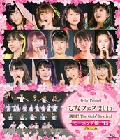 「Hello! Project ひなフェス 2015 ～満開！The Girls' Festival～＜モーニング娘。'15 プレミアム＞」Blu-rayジャケット