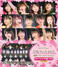 「Hello! Project ひなフェス 2015 ～満開！The Girls' Festival～＜モーニング娘。'15 プレミアム＞」Blu-rayジャケット