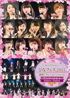 「Hello! Project ひなフェス 2015 ～満開！The Girls' Festival～＜アンジュルム＆Juice=Juice プレミアム＞」DVDジャケット