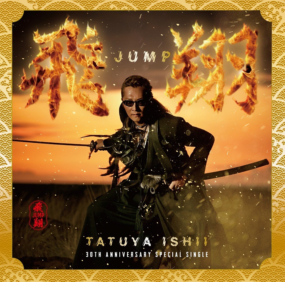 石井竜也「飛～JUMP～翔」初回限定盤ジャケット