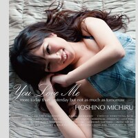 星野みちる「YOU LOVE ME ～more today than yesterday but not as much as tomorrow～」通常盤ジャケット