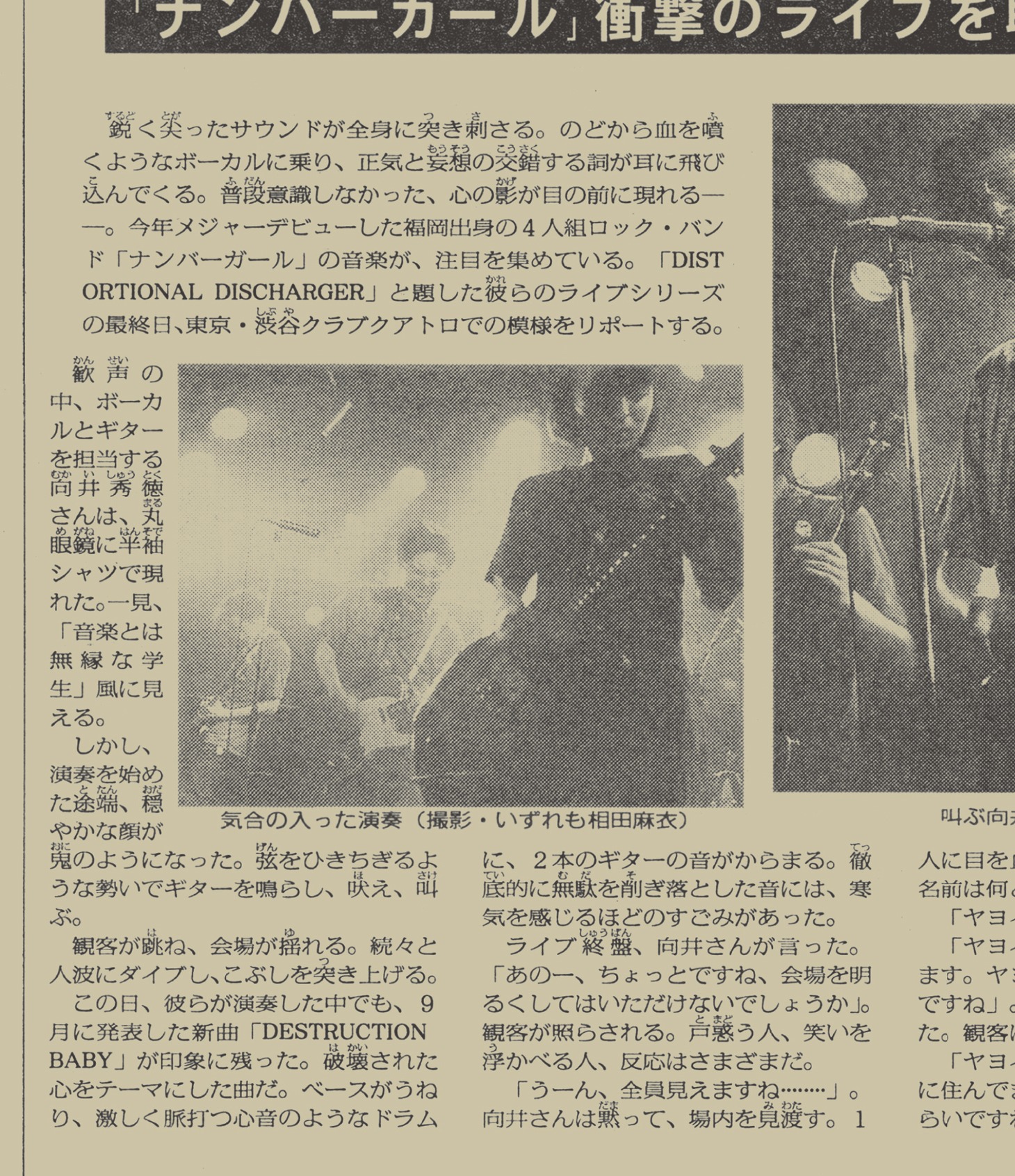 NUMBER GIRL「シブヤ ROCKTRANSFORMED状態」ジャケット