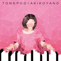 矢野顕子「Tong Poo」ジャケット