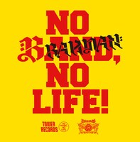 「BRAHMAN 20th Anniversary Special Exhibition BRAHMAN『NO BAND, NO LIFE!』～生きなよ 少し無理をして なりたい自分になるために～”」ロゴ
