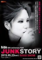 「hide 50th anniversary FILM『JUNK STORY』」ポスター (c)HEADWAX ORGANIZATION CO., LTD. (c)2015 hide 50th anniversary FILM「JUNK STORY」