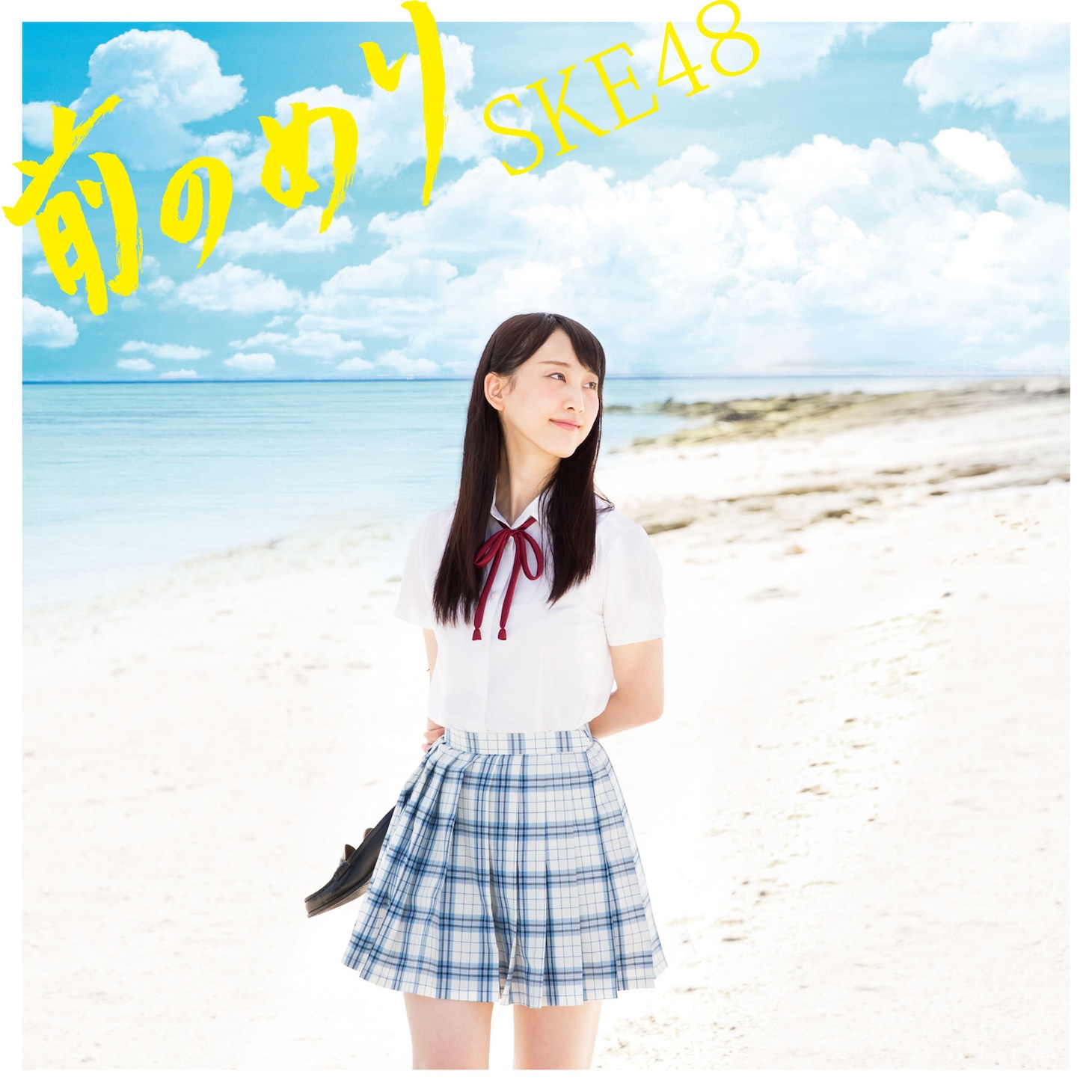 SKE48「前のめり」初回限定盤 Type-Aジャケット