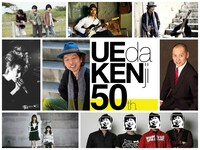 「UEda KENji 50th.BIRTHDAY FESTIVAL～Band night～」出演者