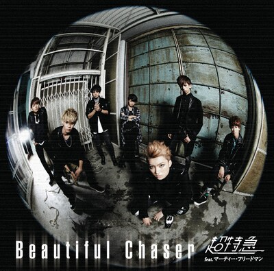 超特急「Beautiful Chaser」初回限定盤Aジャケット