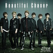 超特急「Beautiful Chaser」通常盤Bジャケット