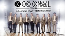 「EXO CHANNEL」告知ビジュアル