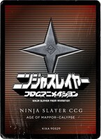 「ニンジャスレイヤー フロムアニメイシヨン 2 承」封入特典のバトルカードセット表面。