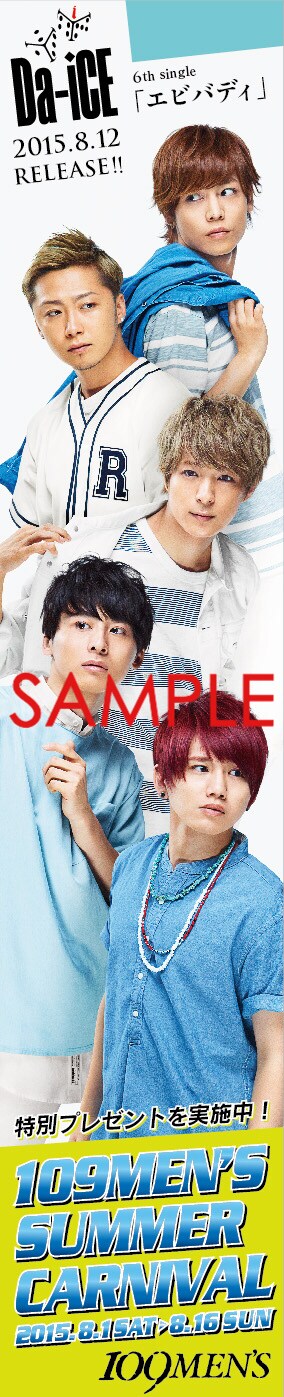 Da-iCEが起用された｢109MEN'S SUMMER CARNIBAL｣のキャンペーンビジュアル。